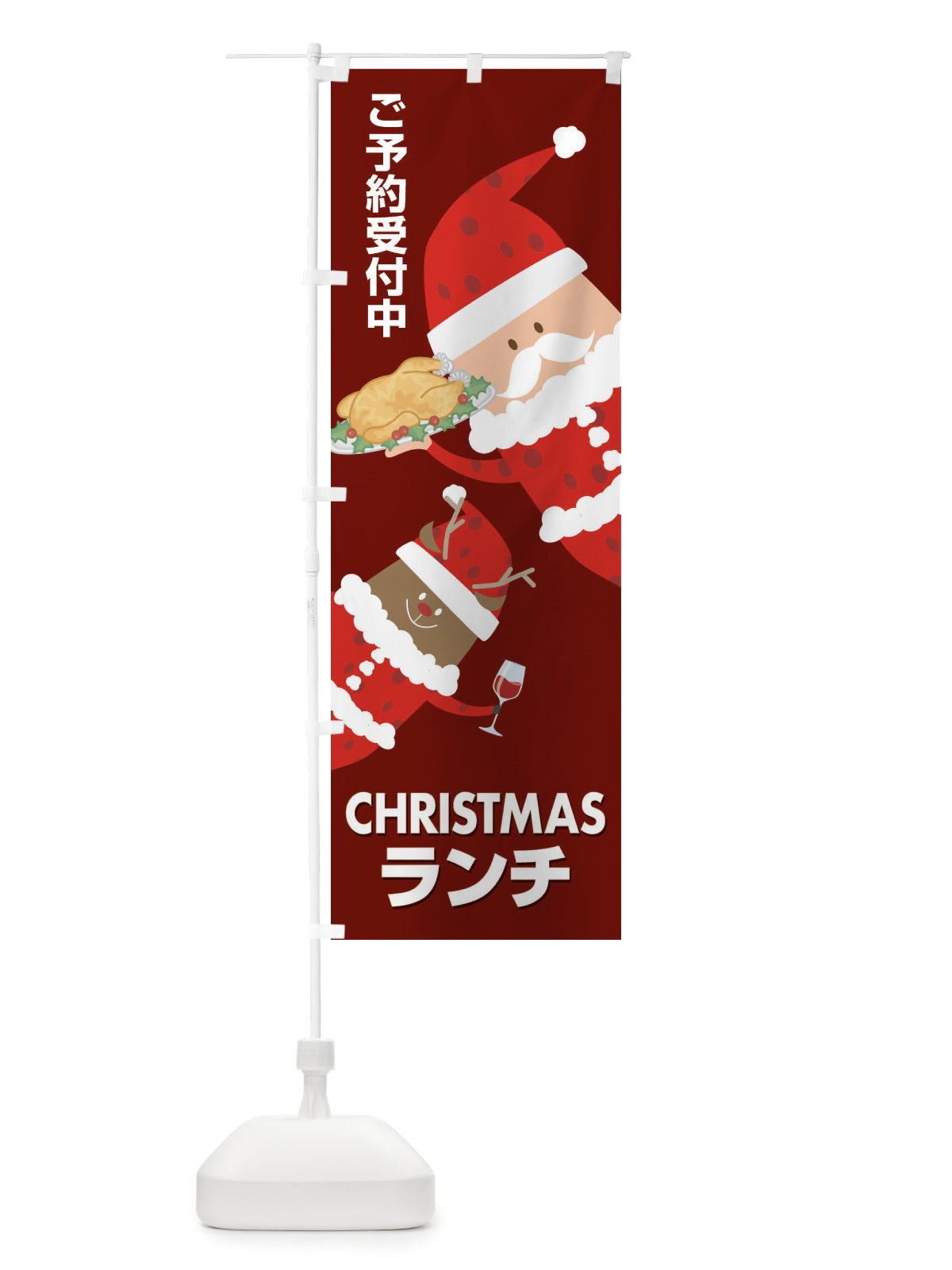 のぼり クリスマスランチ予約受付中・昼食 のぼり旗 FW27(デザイン【C】)