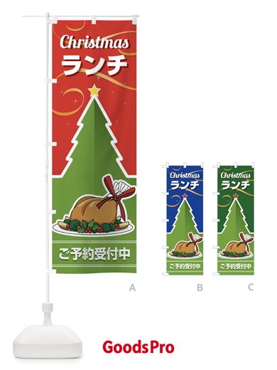 のぼり クリスマスランチ予約受付中・昼食 のぼり旗 FW2E