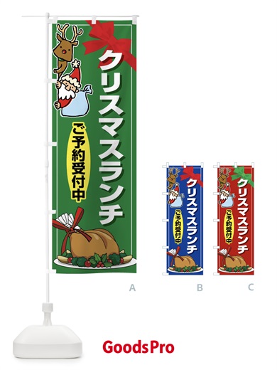 のぼり クリスマスランチ予約受付中・昼食 のぼり旗 FW2K