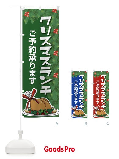 のぼり クリスマスランチ予約受付中・昼食 のぼり旗 FW2T