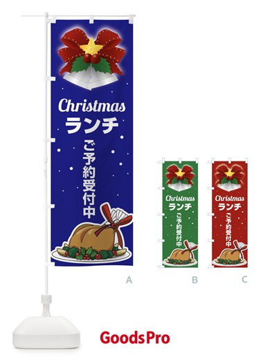 のぼり クリスマスランチ予約受付中・昼食 のぼり旗 FW2Y