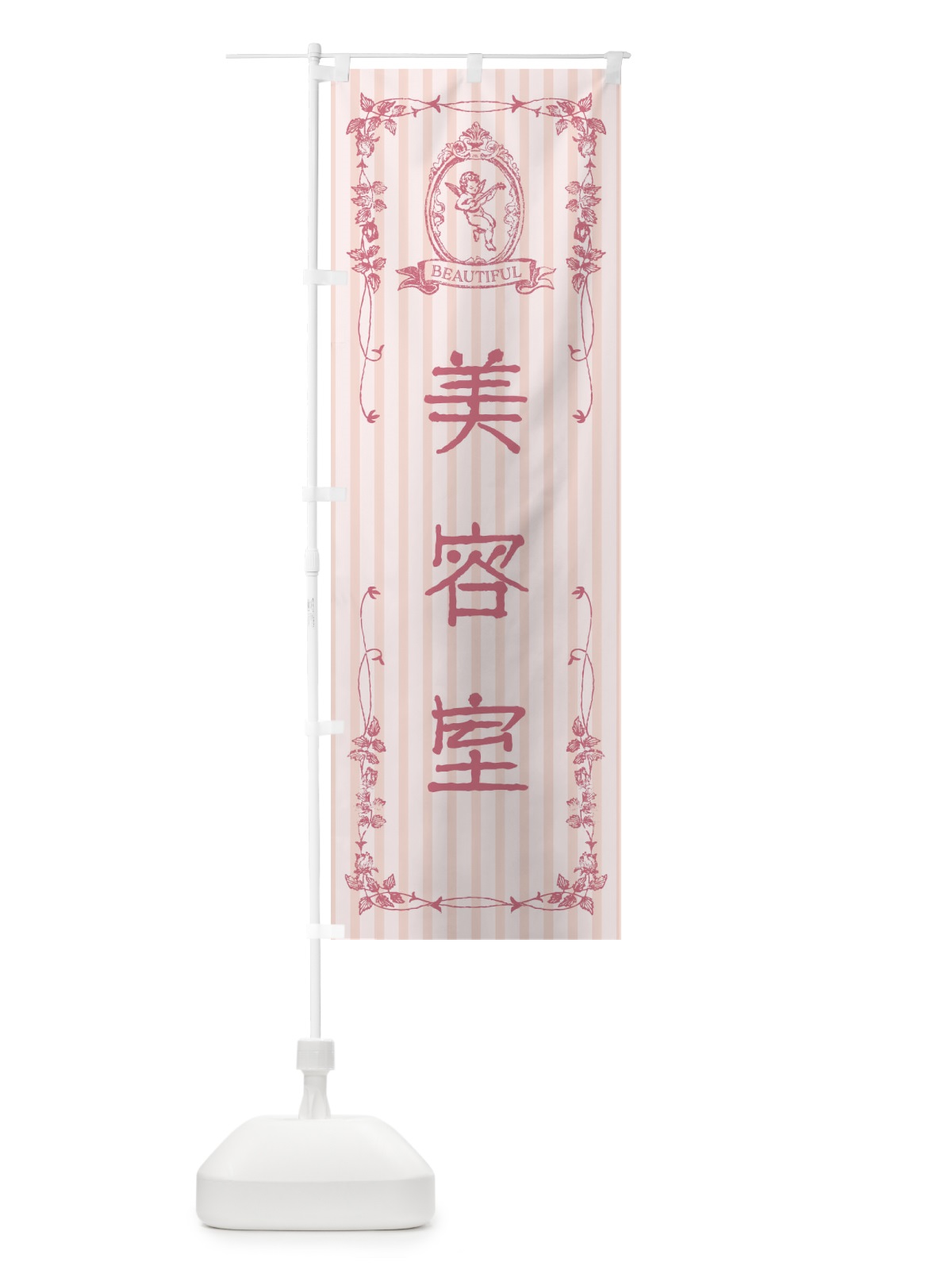 のぼり 美容室・天使 のぼり旗 FW31(デザイン【A】)