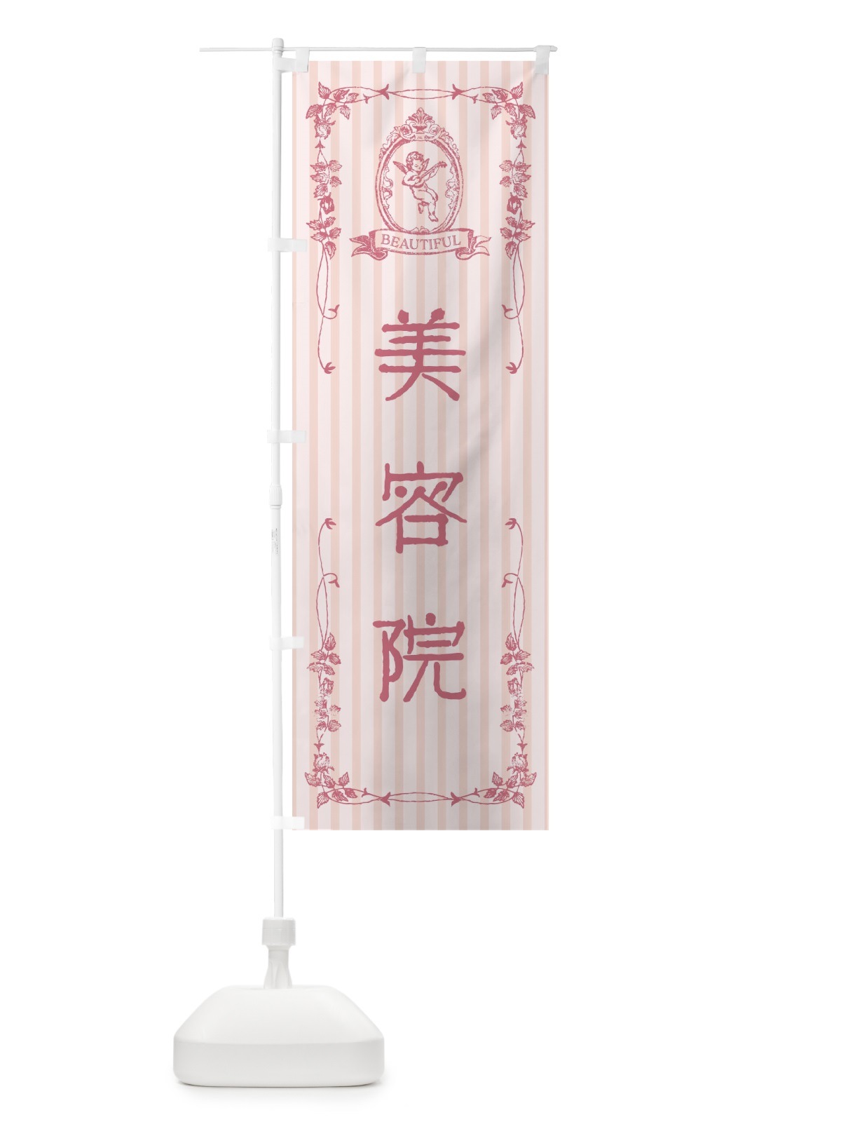 のぼり 美容院・天使 のぼり旗 FW32(デザイン【A】)