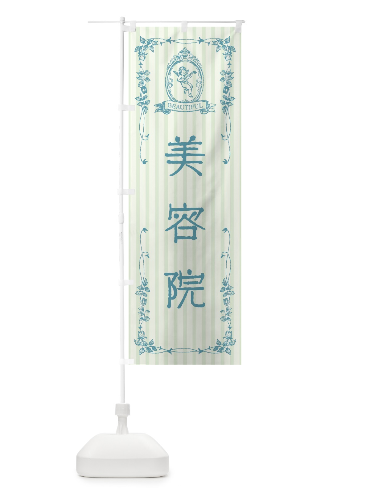 のぼり 美容院・天使 のぼり旗 FW32(デザイン【B】)