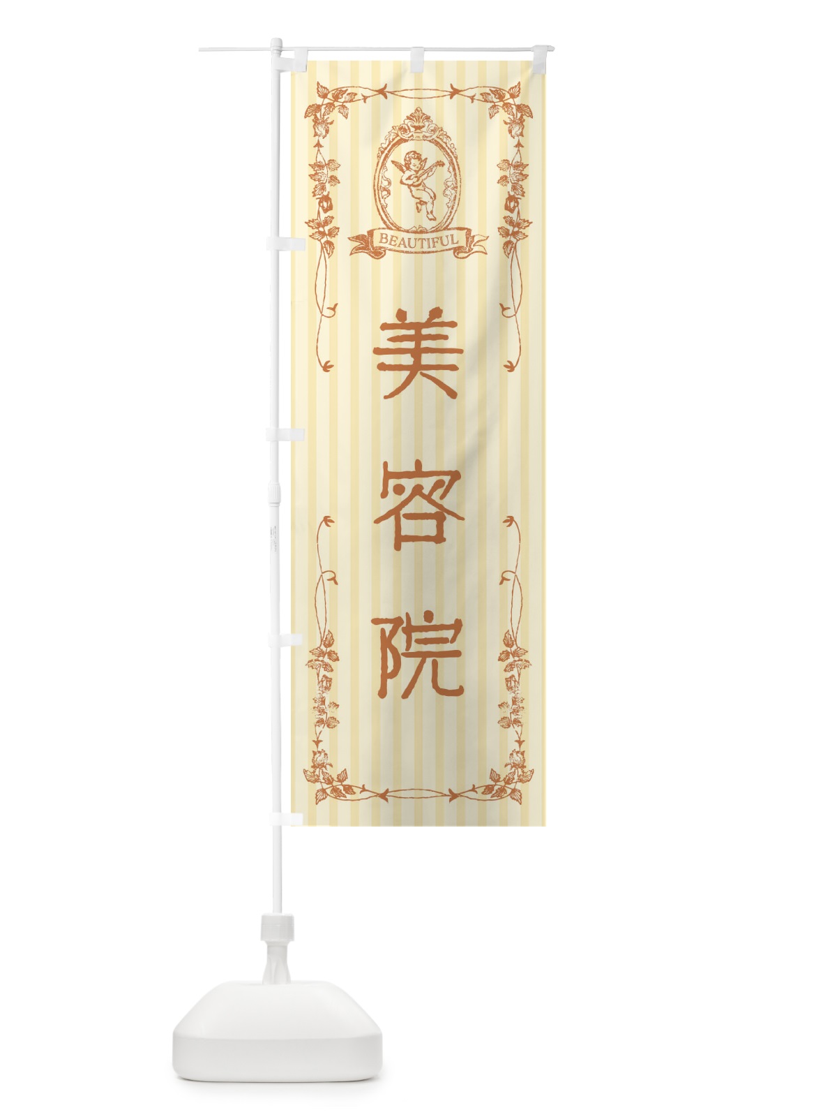 のぼり 美容院・天使 のぼり旗 FW32(デザイン【C】)