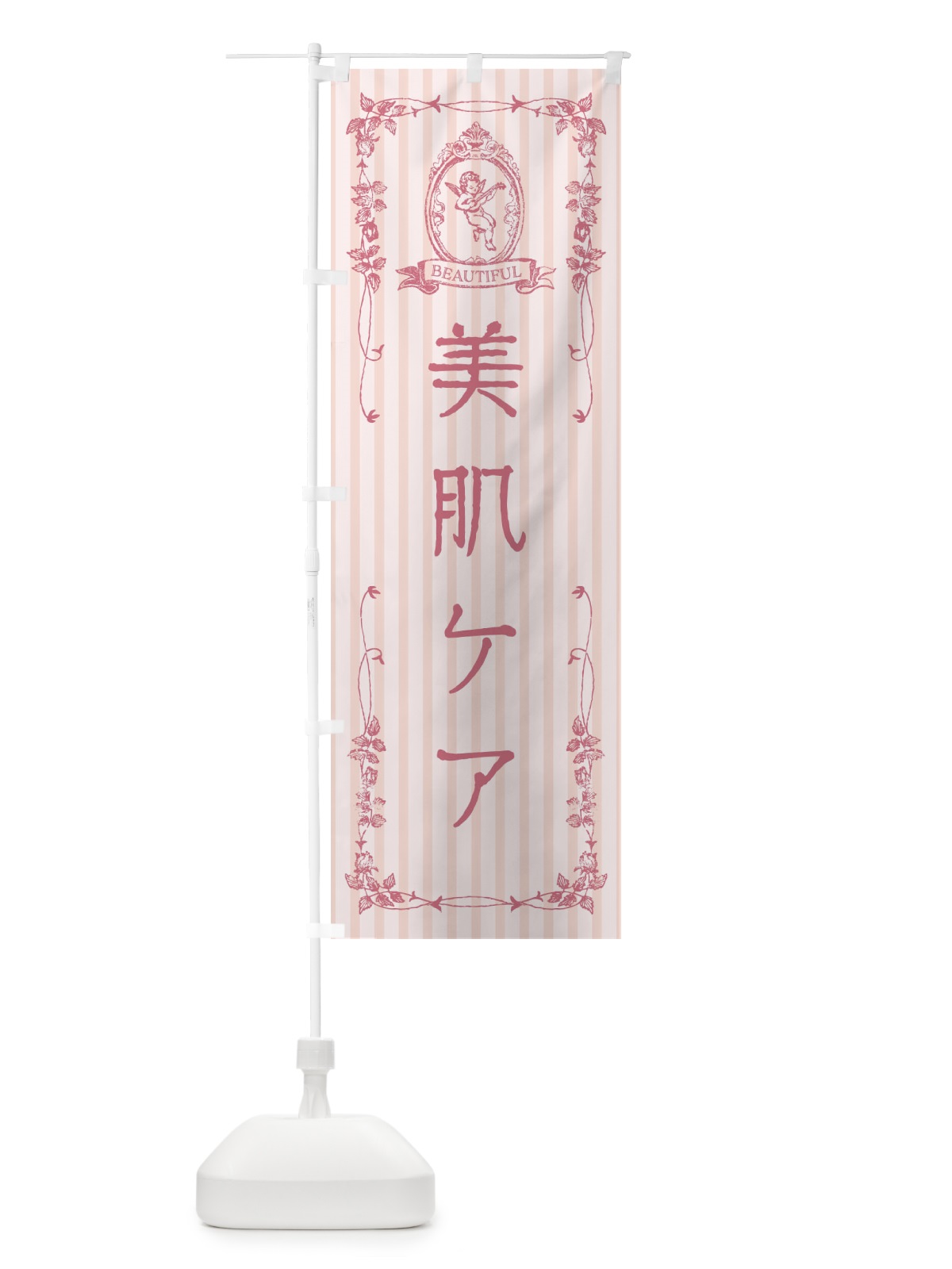 のぼり 美肌ケア・エステ・美容・天使 のぼり旗 FW33(デザイン【A】)