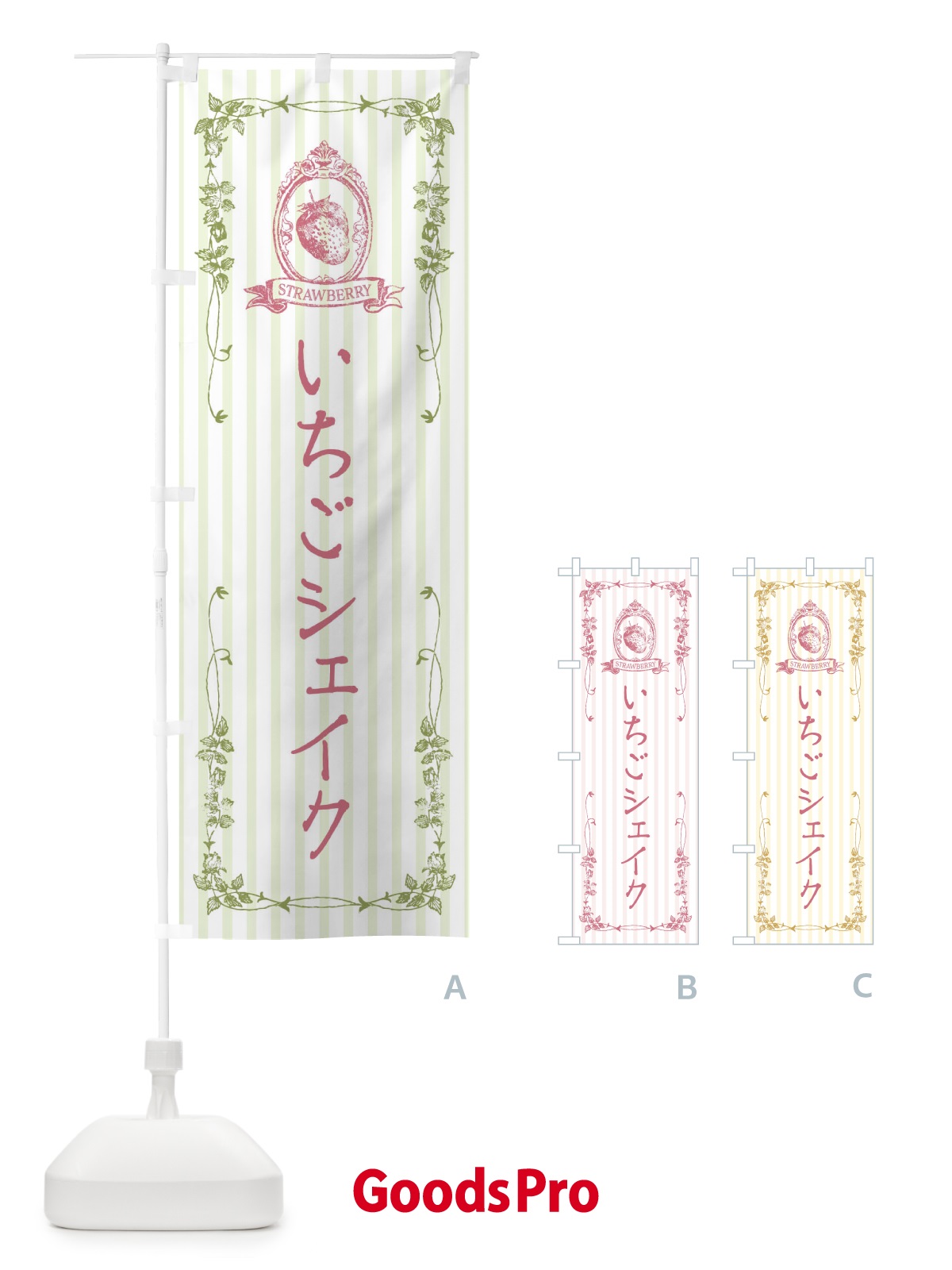 のぼり いちごシェイク・飲料 のぼり旗 FW4E