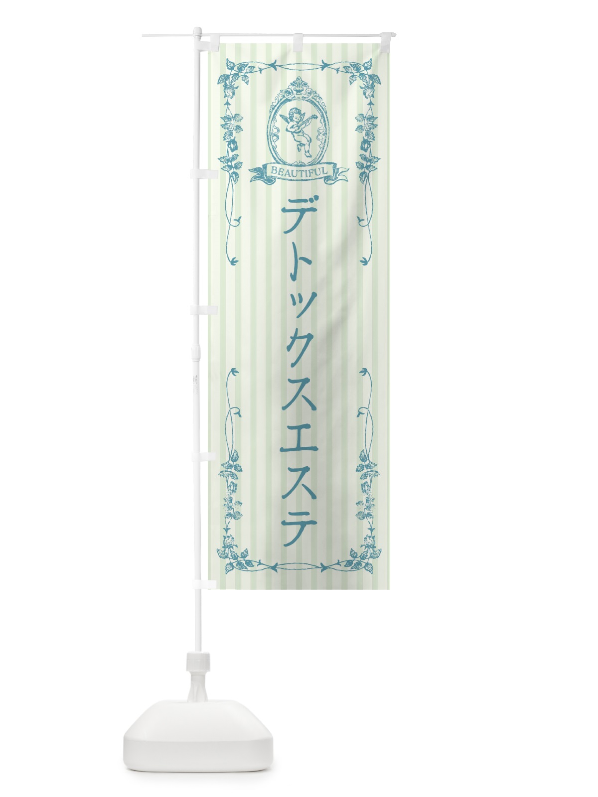 のぼり デトックスエステ・エステ・美容・天使 のぼり旗 FW52(デザイン【B】)