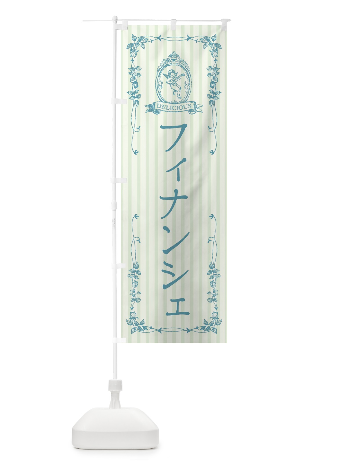 のぼり フィナンシェ・スイーツ・天使 のぼり旗 FW59(デザイン【B】)