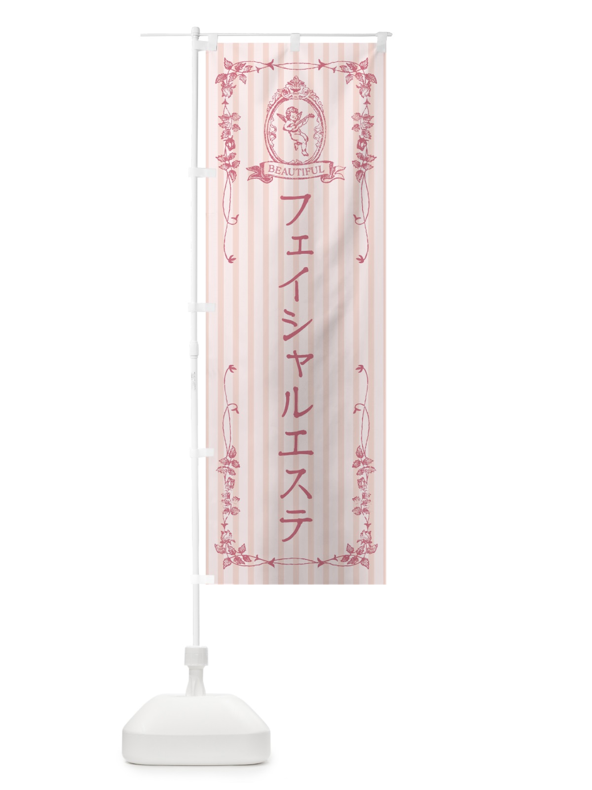のぼり フェイシャルエステ・美容・天使 のぼり旗 FW5P(デザイン【A】)
