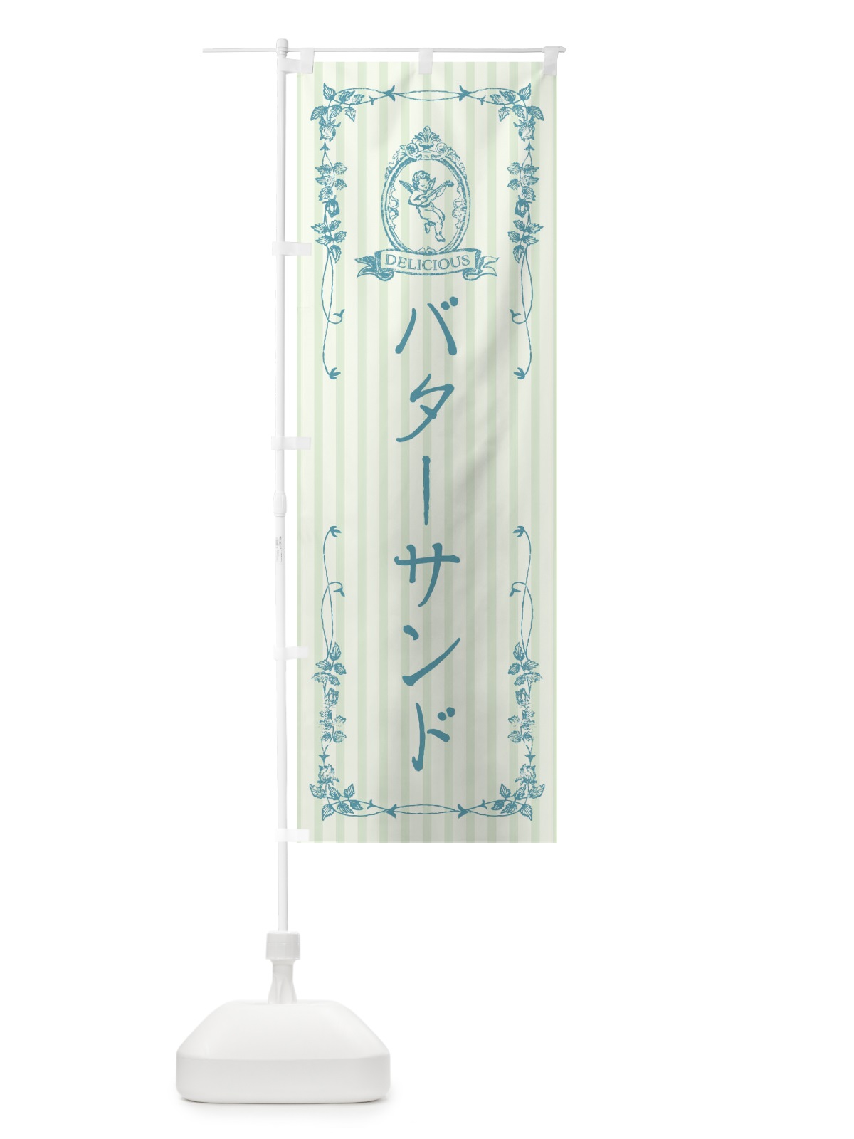 のぼり バターサンド・スイーツ・天使 のぼり旗 FW5W(デザイン【B】)