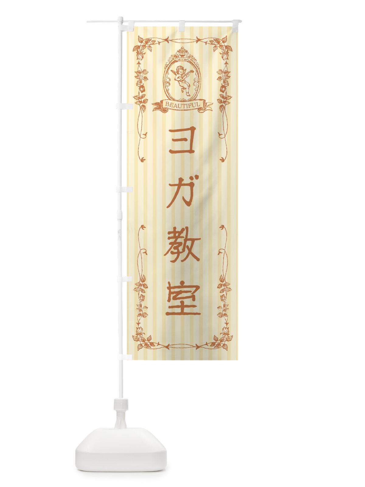 のぼり ヨガ教室・美容・天使 のぼり旗 FW60(デザイン【C】)