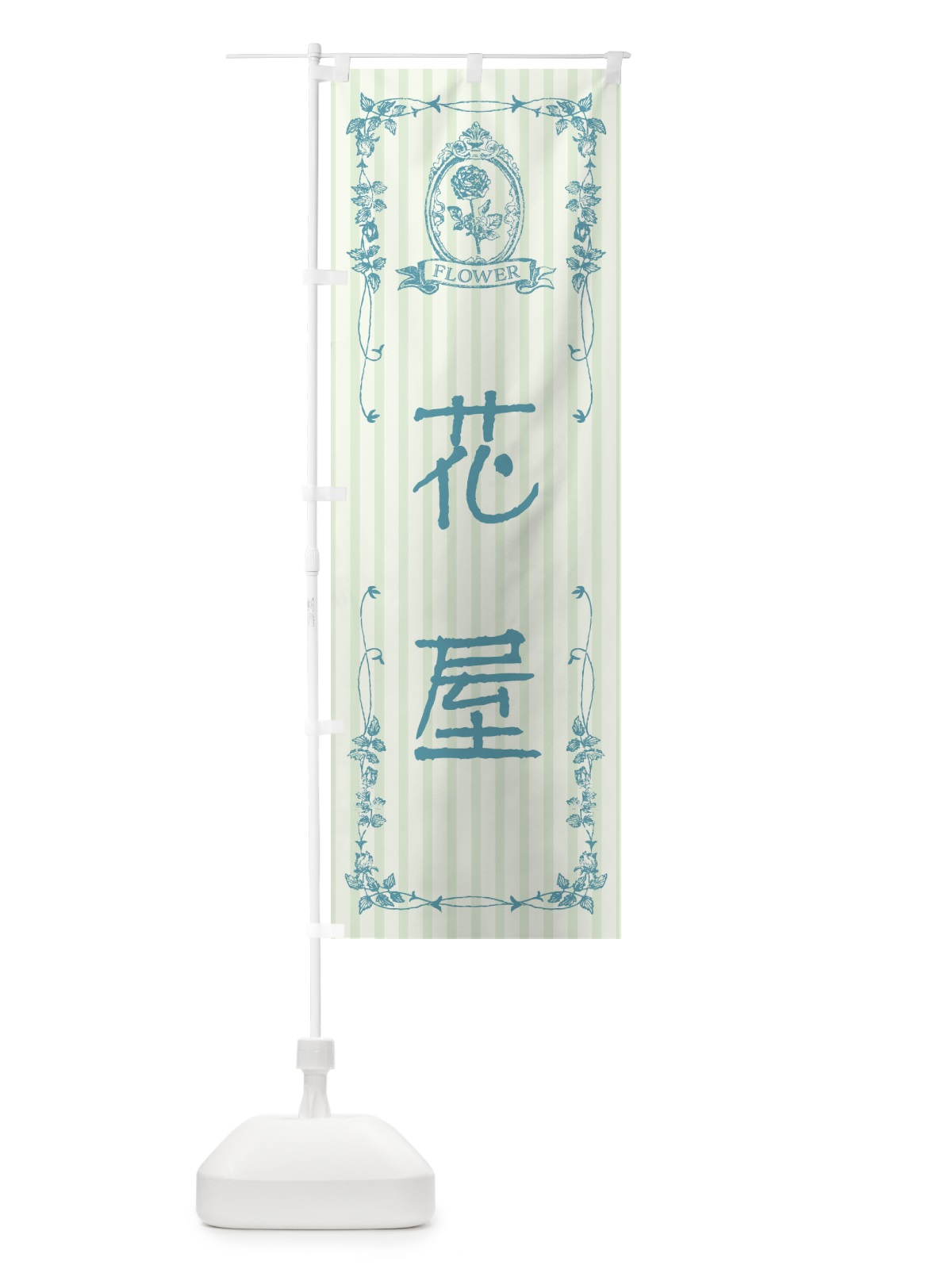 のぼり 花屋 のぼり旗 FW6W(デザイン【B】)