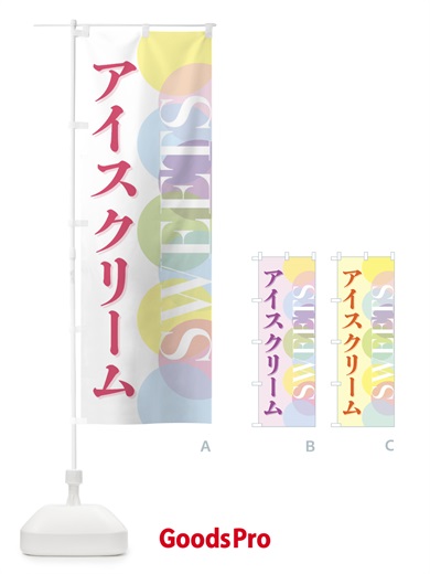 のぼり アイスクリーム のぼり旗 FW87