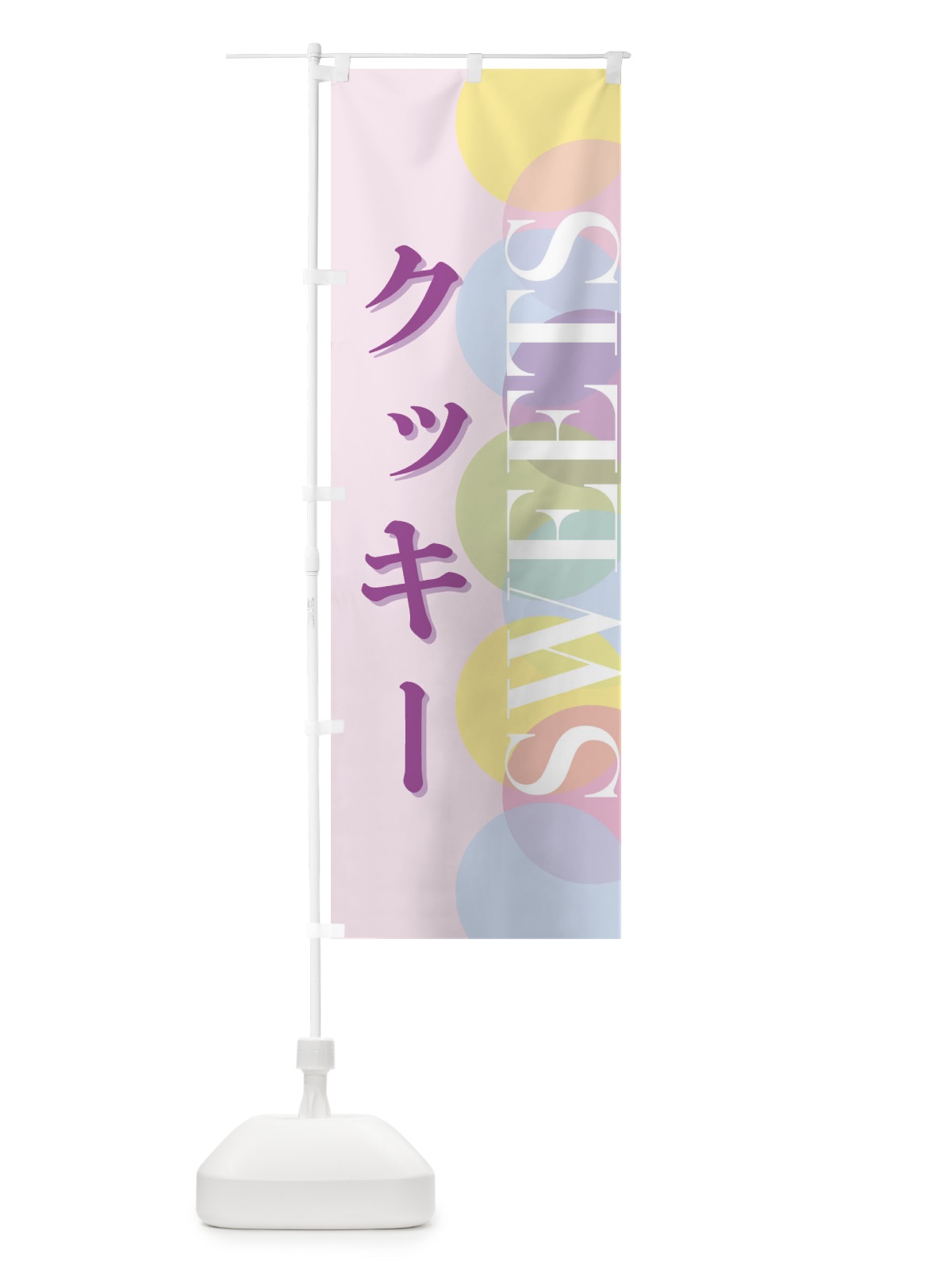 のぼり クッキー のぼり旗 FW8G(デザイン【B】)
