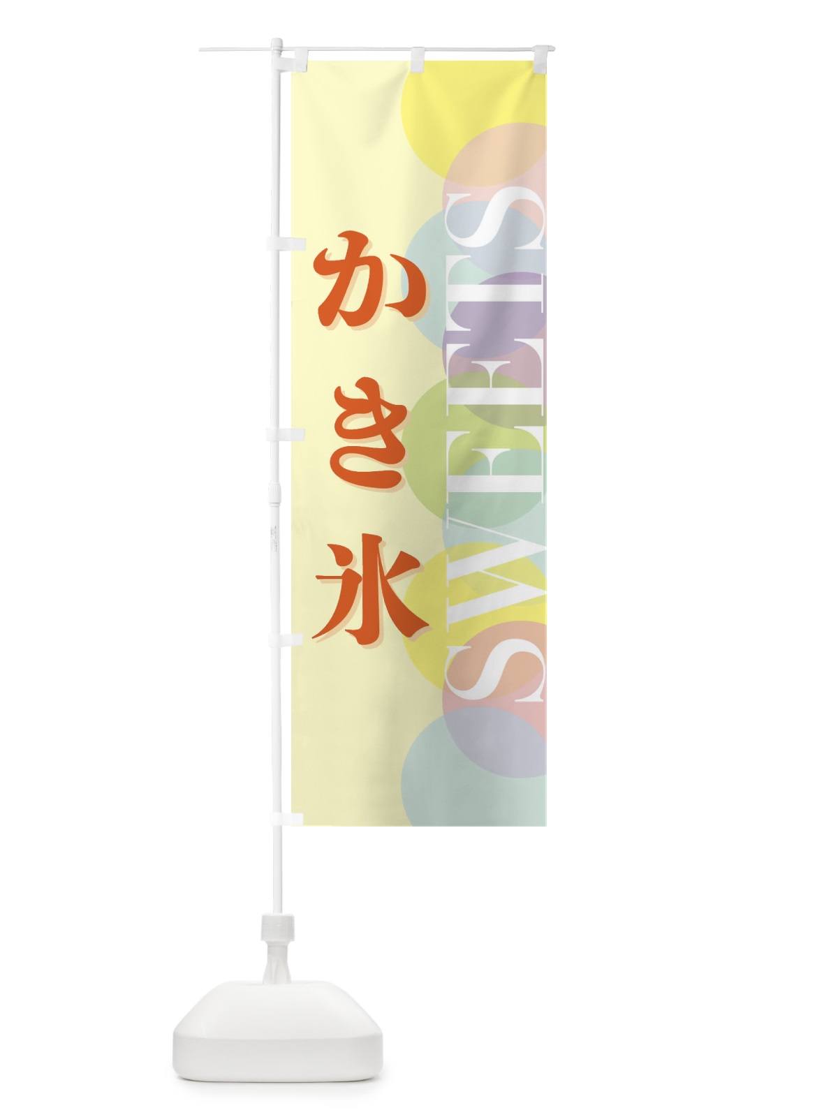 のぼり かき氷 のぼり旗 FW8T(デザイン【C】)