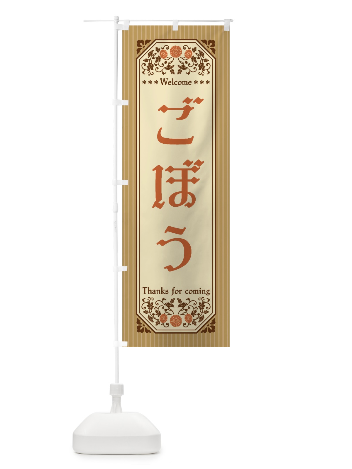 のぼり ごぼう・野菜・レトロ風 のぼり旗 FW98(デザイン【A】)