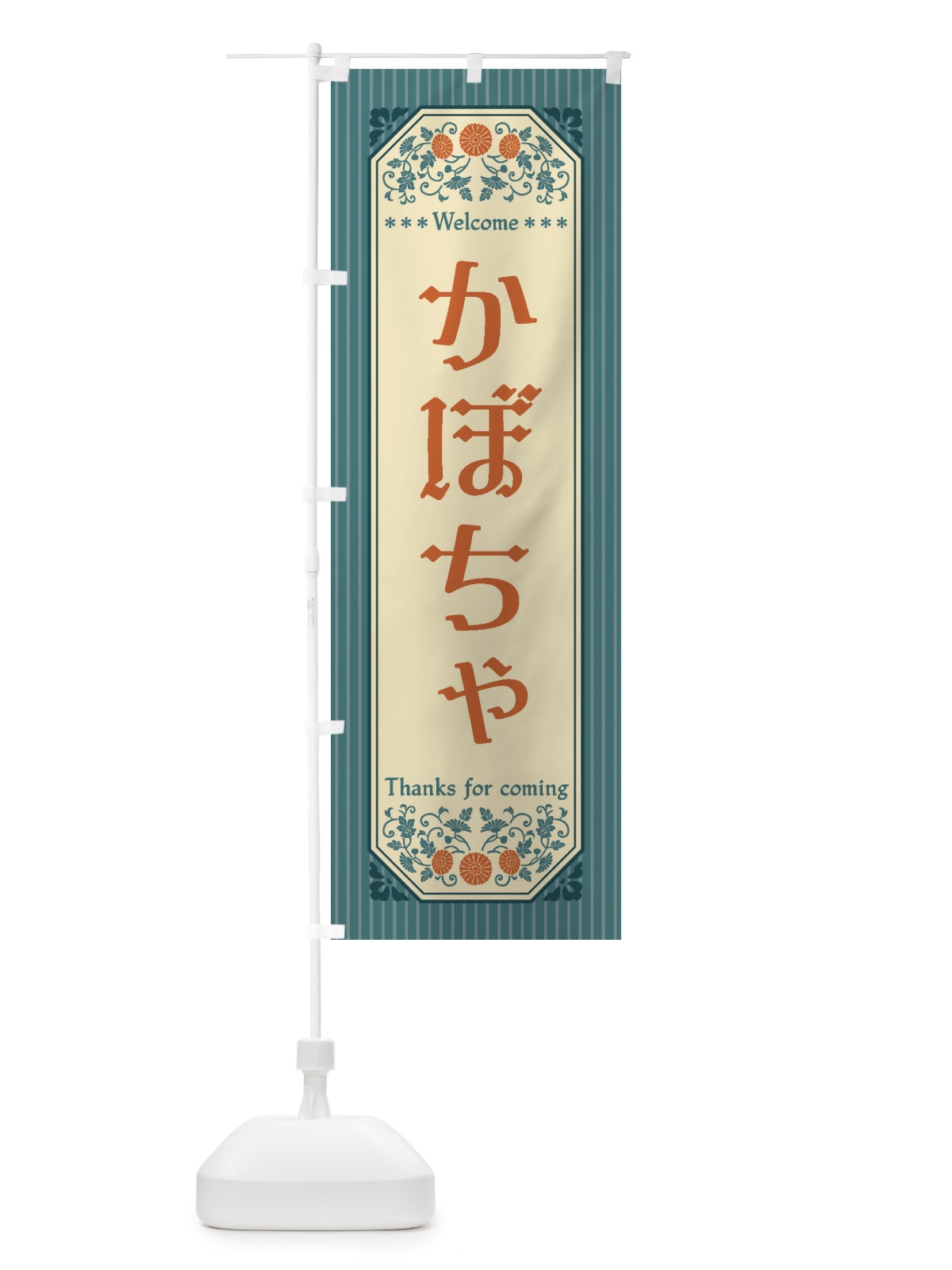 のぼり かぼちゃ・野菜・レトロ風 のぼり旗 FW9H(デザイン【B】)
