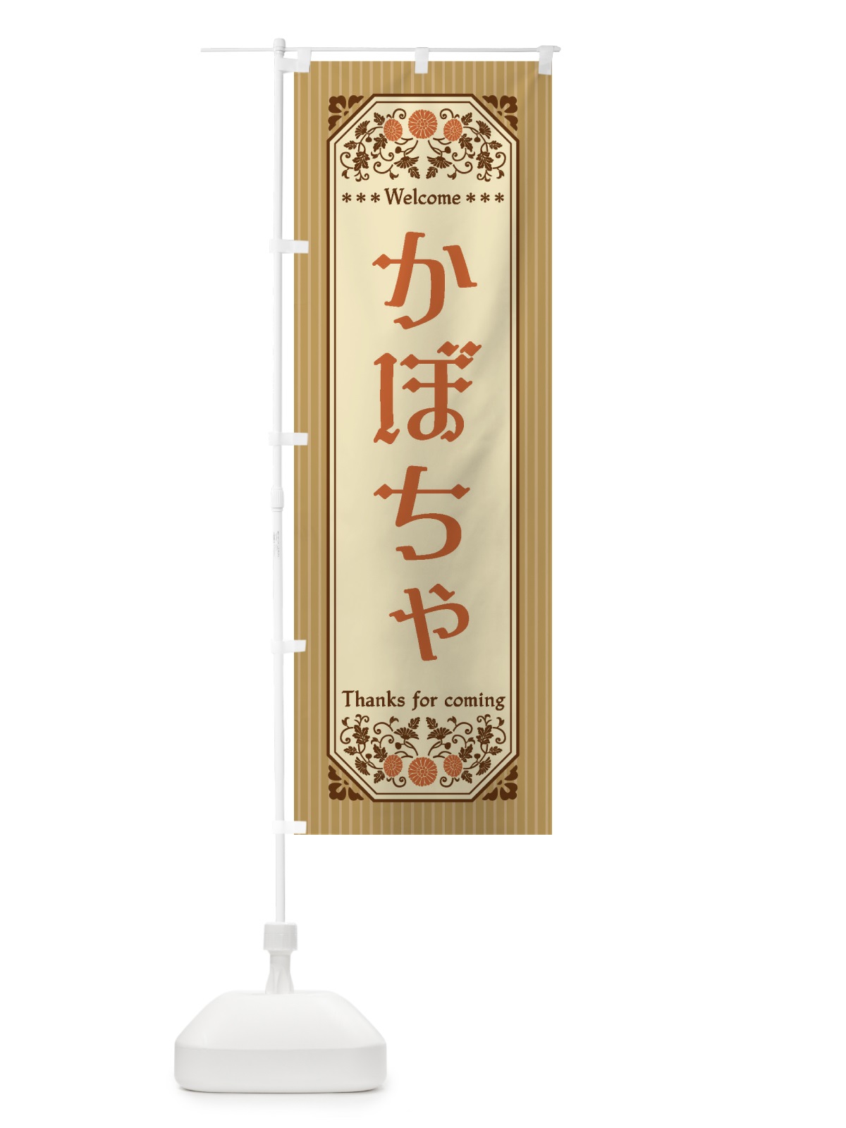 のぼり かぼちゃ・野菜・レトロ風 のぼり旗 FW9H(デザイン【C】)