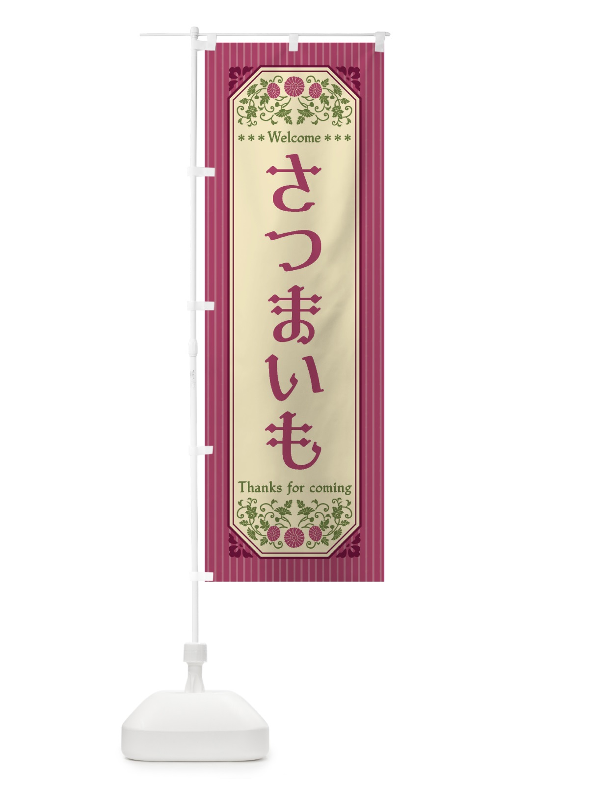 のぼり さつまいも・野菜・レトロ風 のぼり旗 FW9L(デザイン【A】)