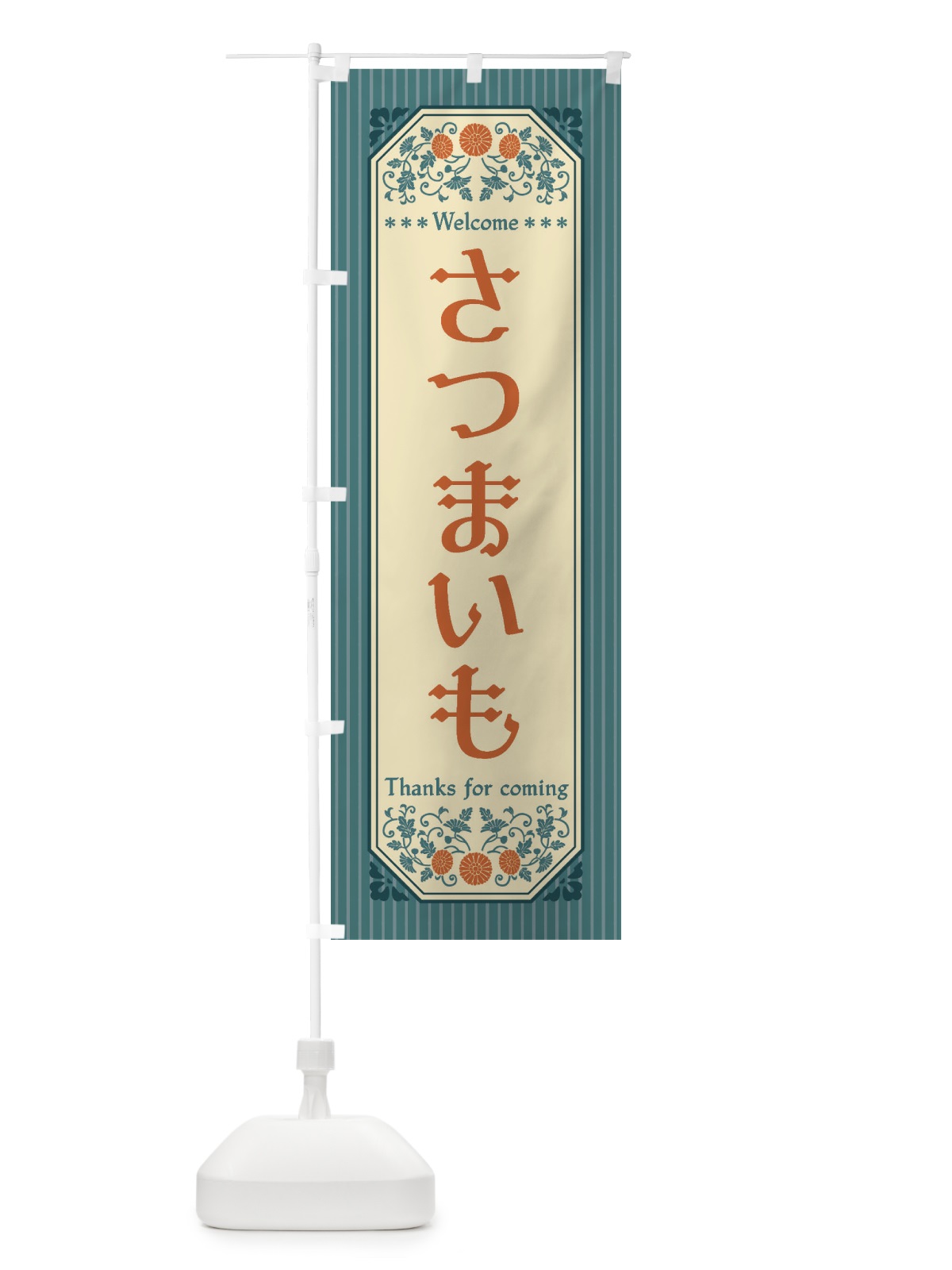 のぼり さつまいも・野菜・レトロ風 のぼり旗 FW9L(デザイン【C】)