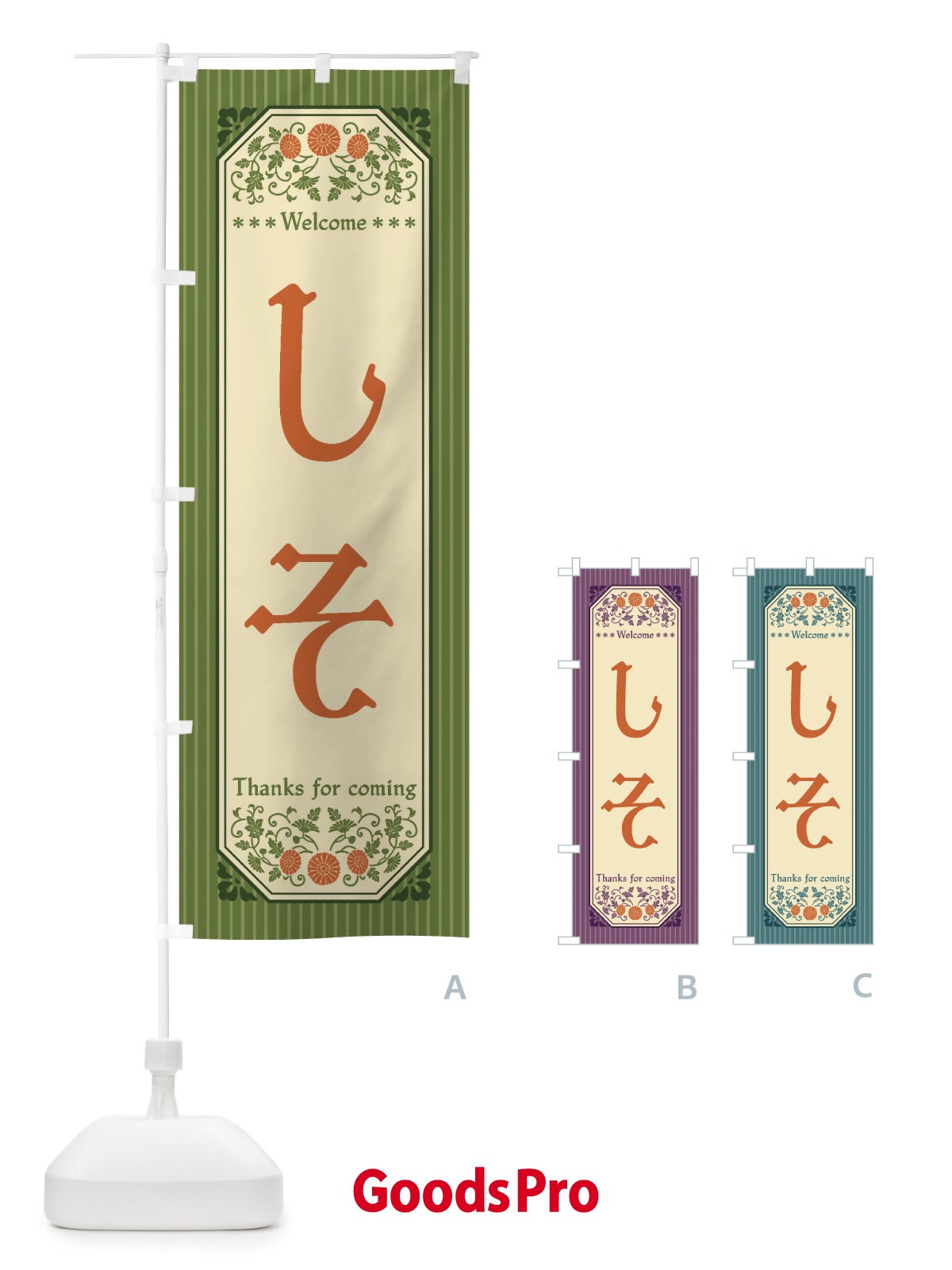 のぼり しそ・野菜・レトロ風 のぼり旗 FW9P