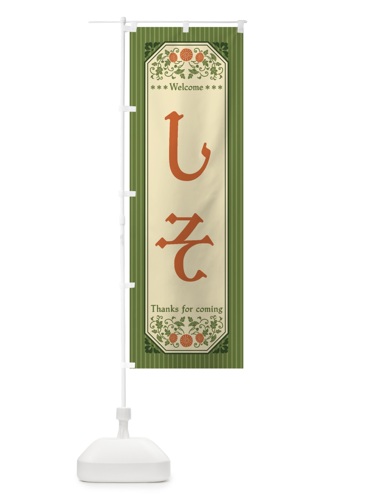のぼり しそ・野菜・レトロ風 のぼり旗 FW9P(デザイン【A】)