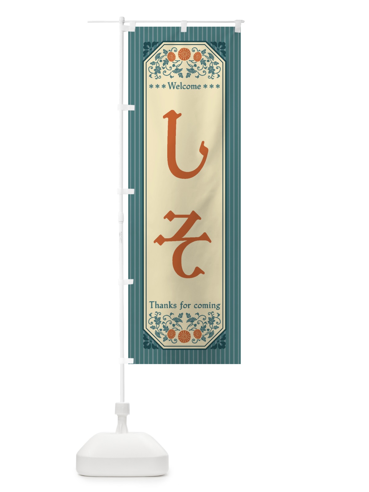 のぼり しそ・野菜・レトロ風 のぼり旗 FW9P(デザイン【C】)