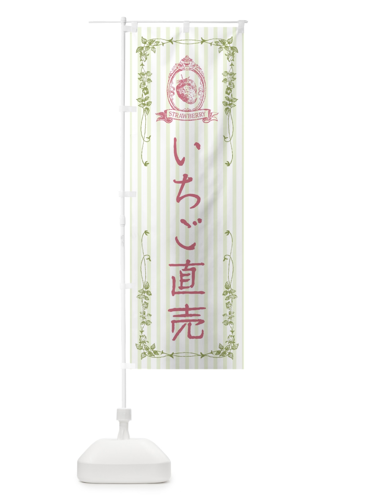 のぼり いちご直売 のぼり旗 FWAA(デザイン【A】)