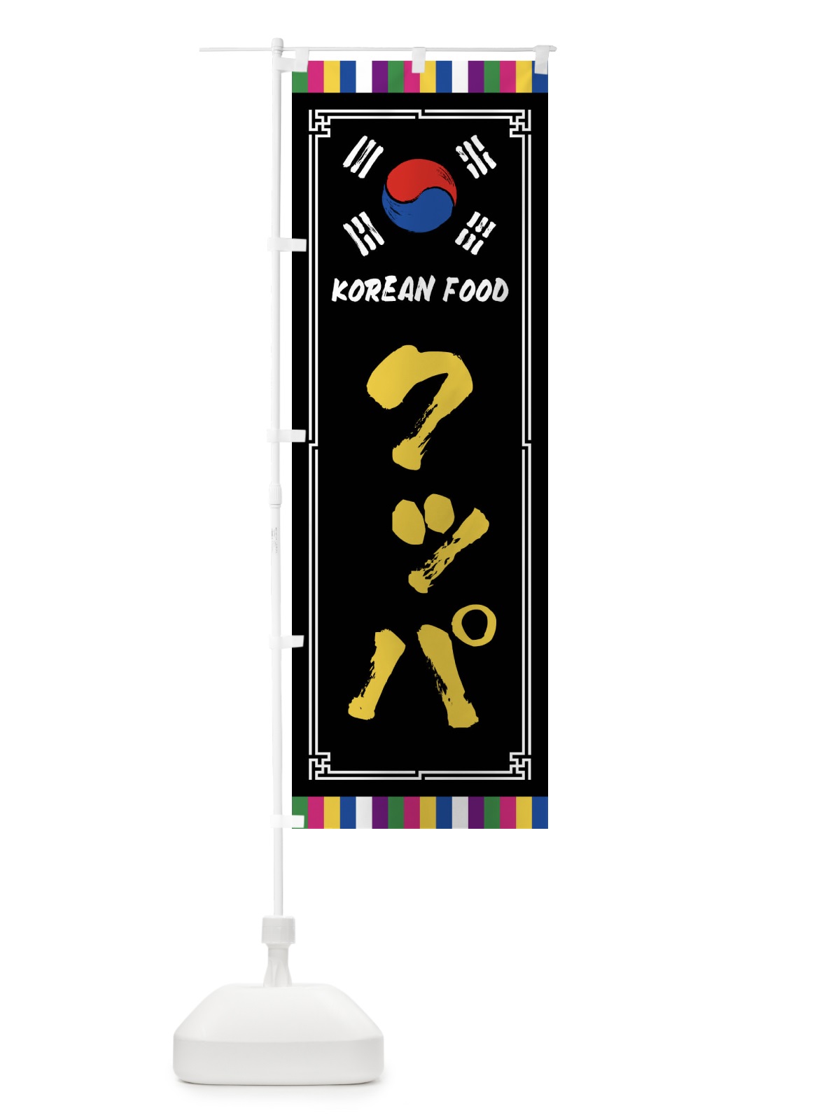 のぼり クッパ・韓国料理 のぼり旗 FWCK(デザイン【C】)