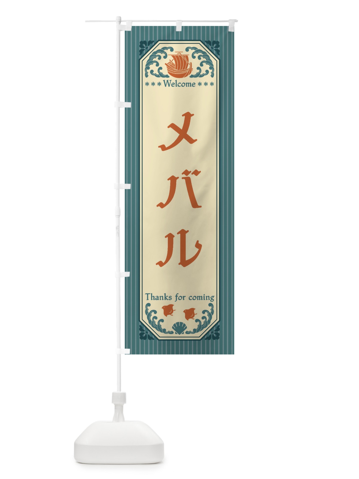 のぼり メバル・レトロ風 のぼり旗 FWET(デザイン【A】)