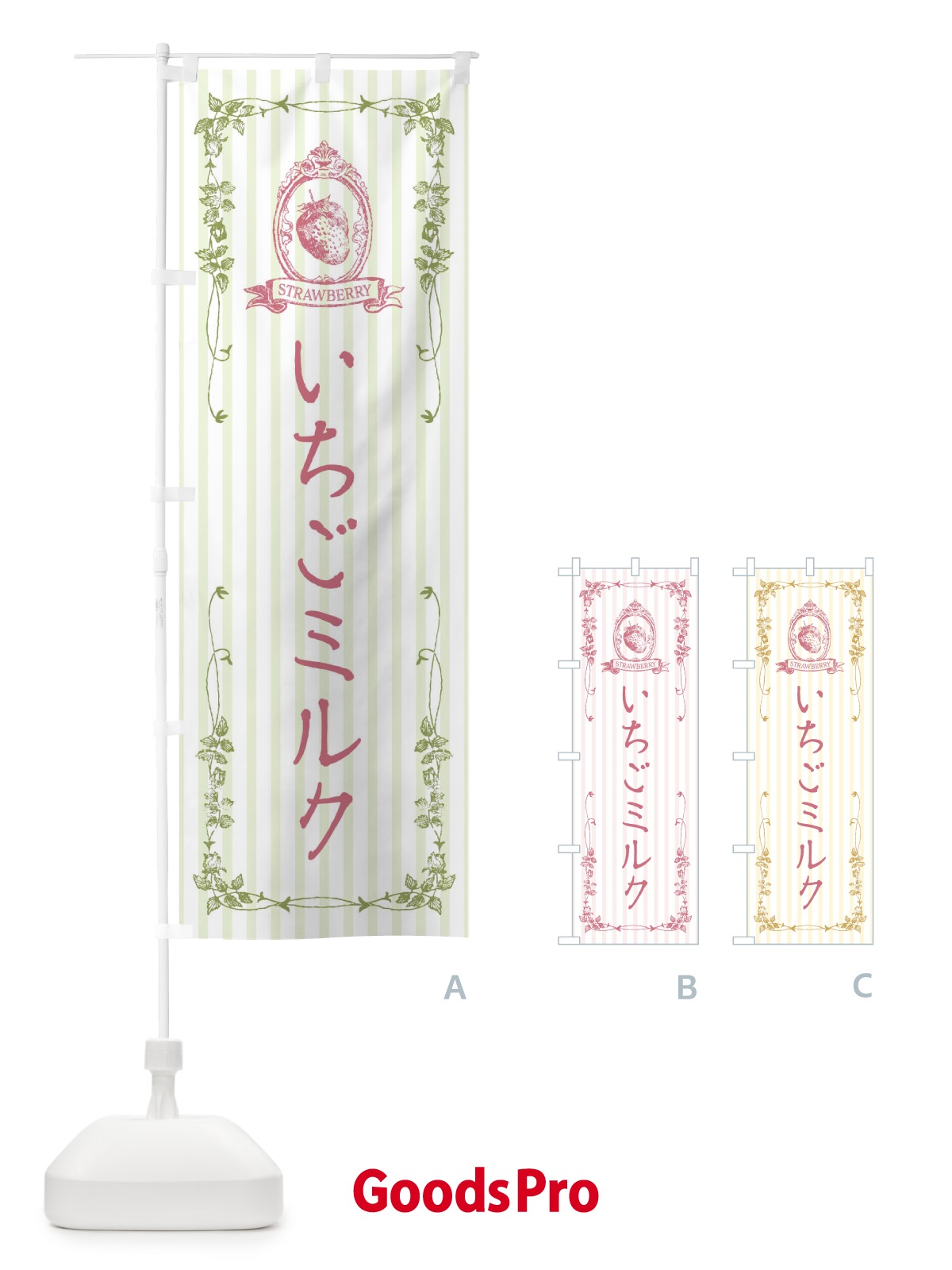 のぼり いちごミルク・飲料 のぼり旗 FWG2