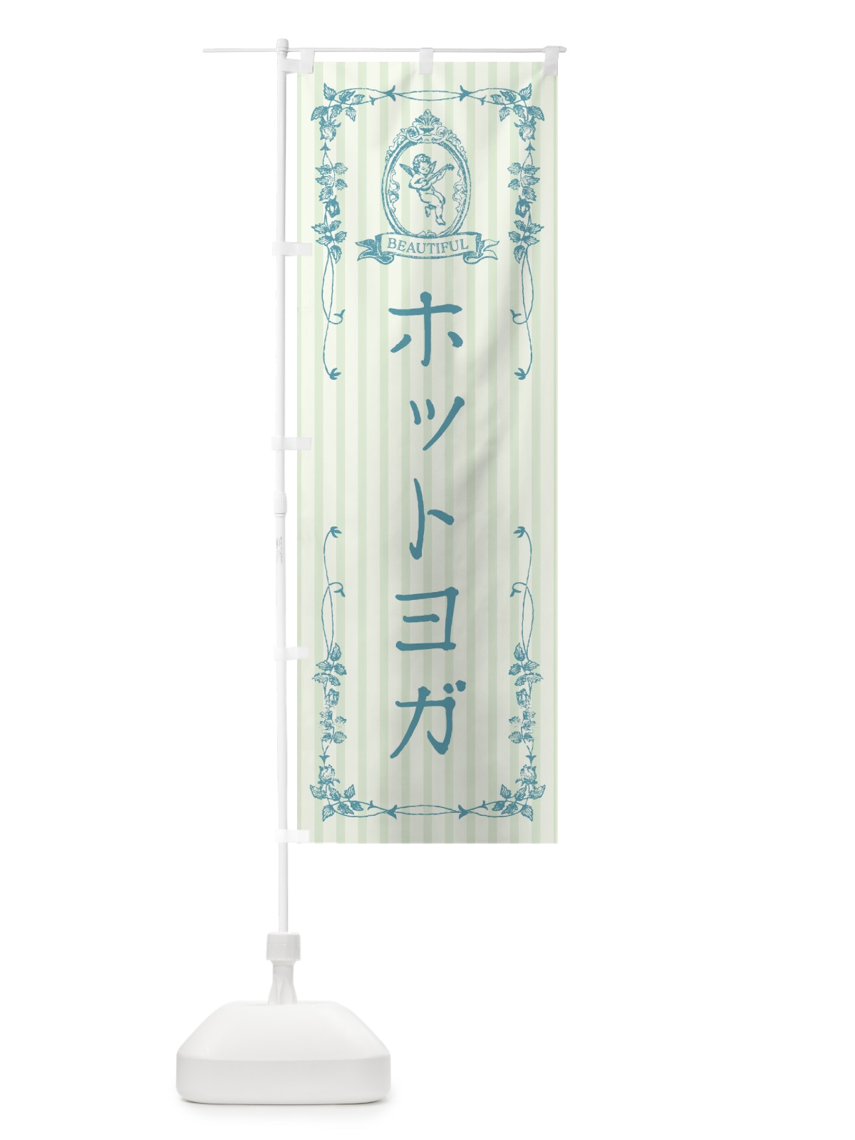 のぼり ホットヨガ・美容・天使 のぼり旗 FWH6(デザイン【B】)