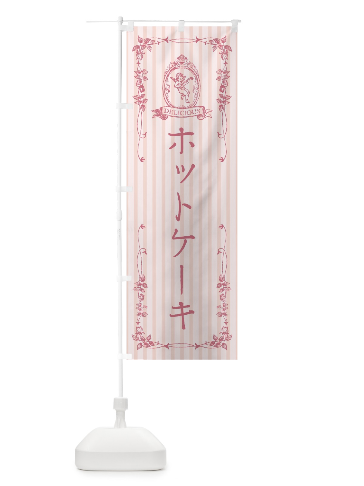 のぼり ホットケーキ・スイーツ・天使 のぼり旗 FWHW(デザイン【A】)