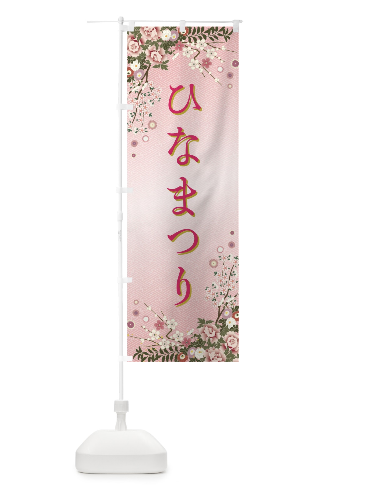 のぼり ひなまつり のぼり旗 FWKR(デザイン【A】)