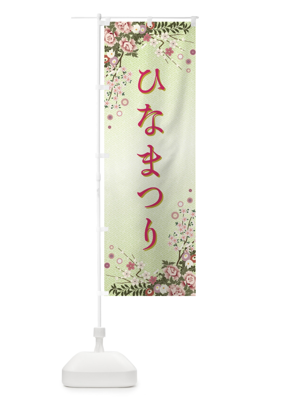 のぼり ひなまつり のぼり旗 FWKR(デザイン【B】)