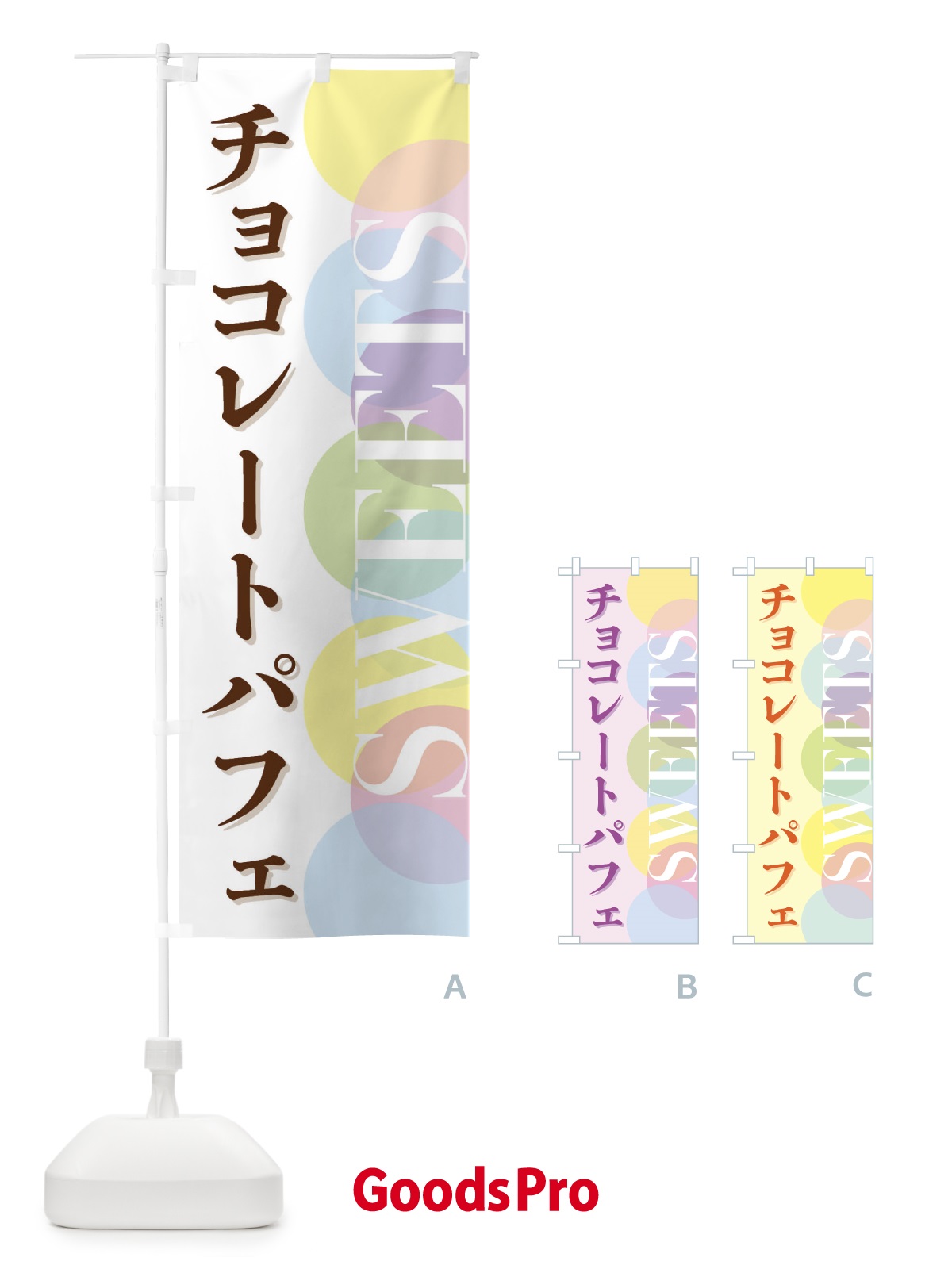 のぼり チョコレートパフェ のぼり旗 FWL3