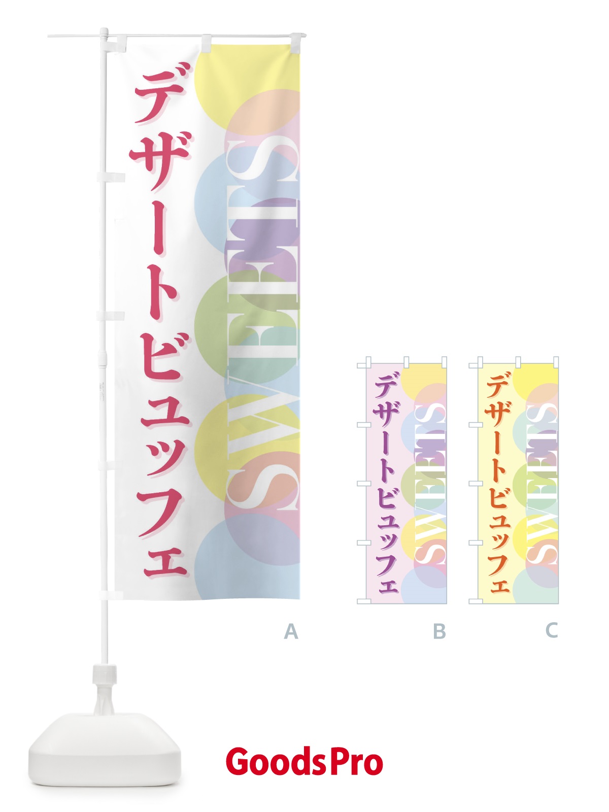 のぼり デザートビュッフェ のぼり旗 FWLA