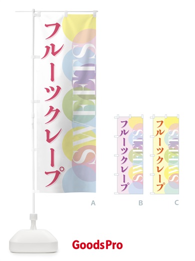 のぼり フルーツクレープ のぼり旗 FWLC