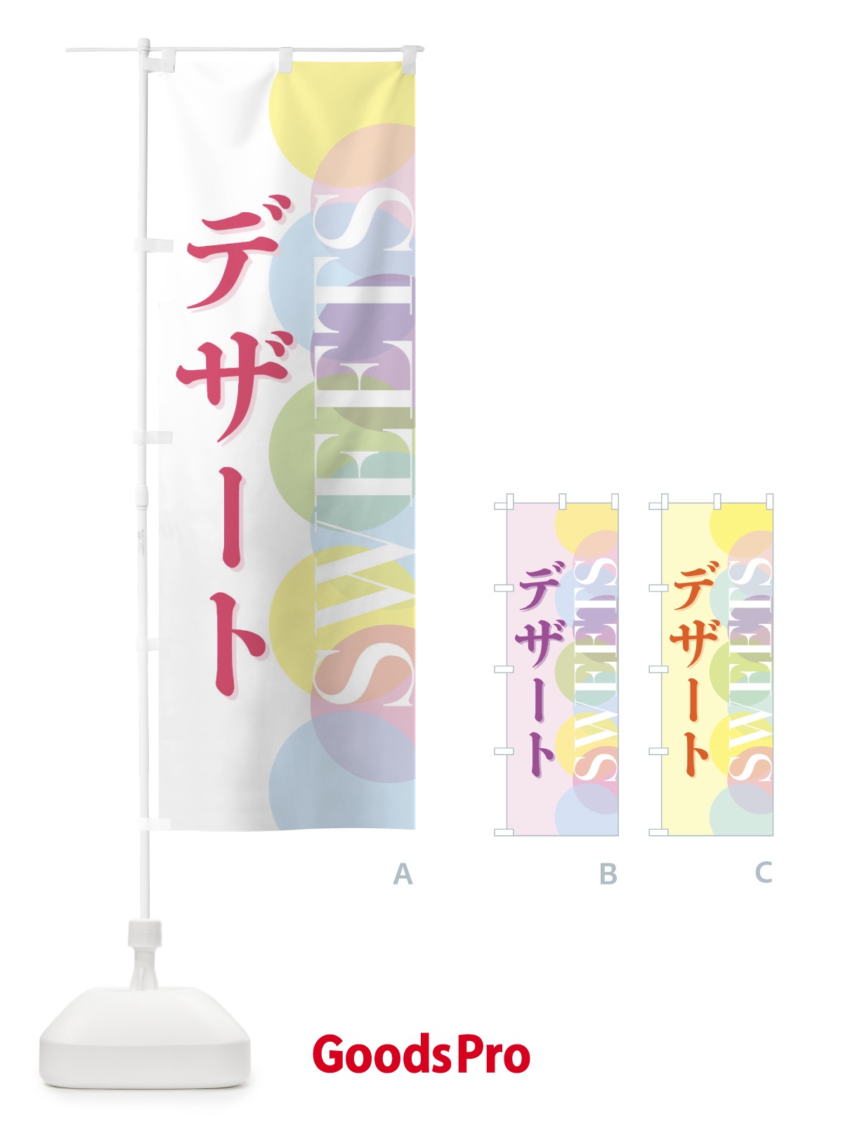 のぼり デザート のぼり旗 FWLG