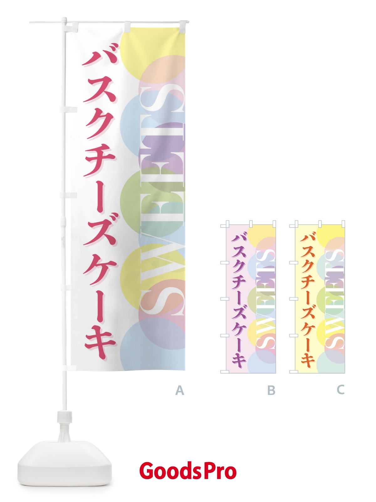 のぼり バスクチーズケーキ のぼり旗 FWLH