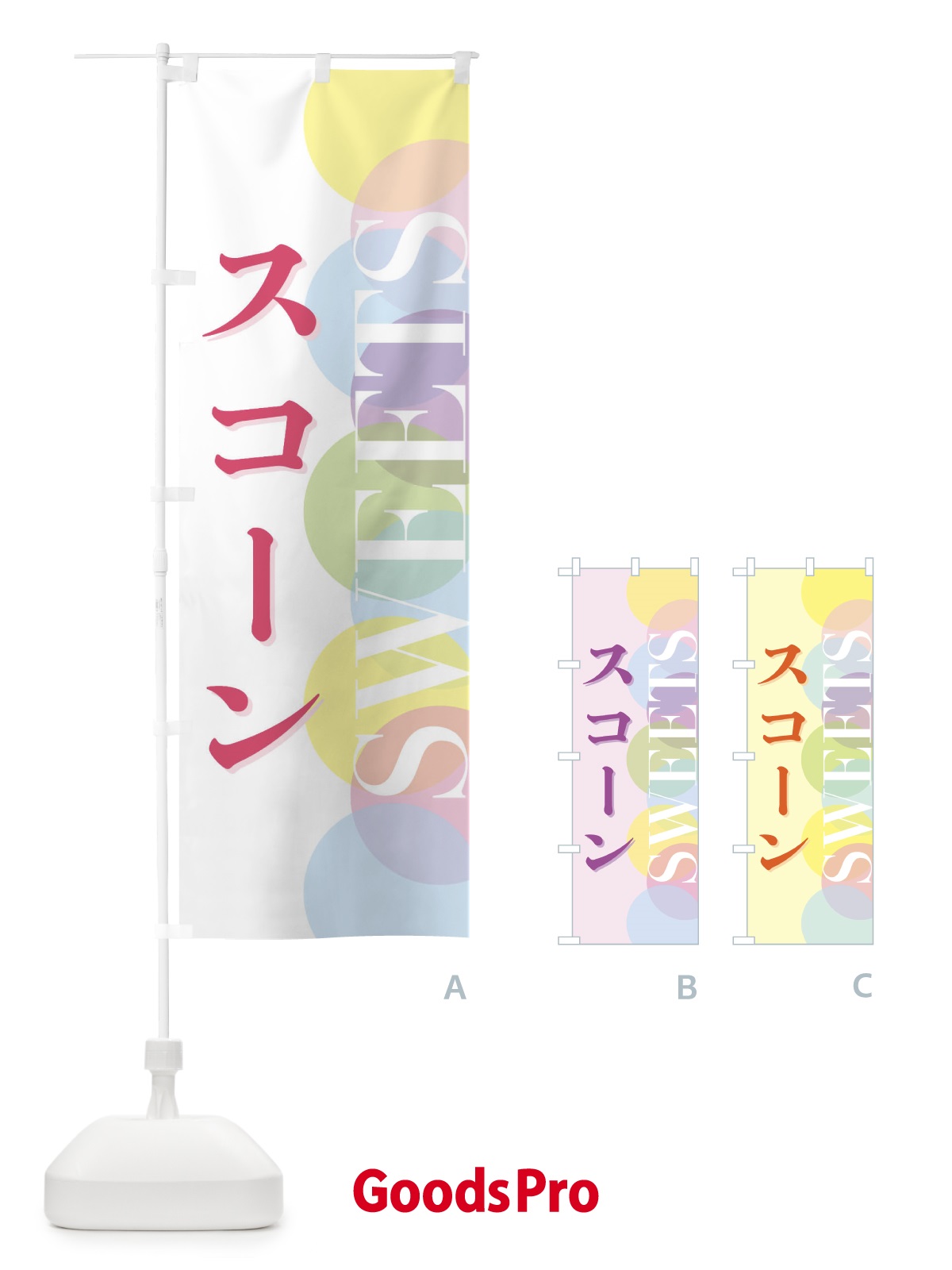 のぼり スコーン のぼり旗 FWLK