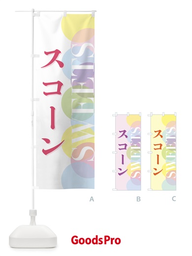 のぼり スコーン のぼり旗 FWLK