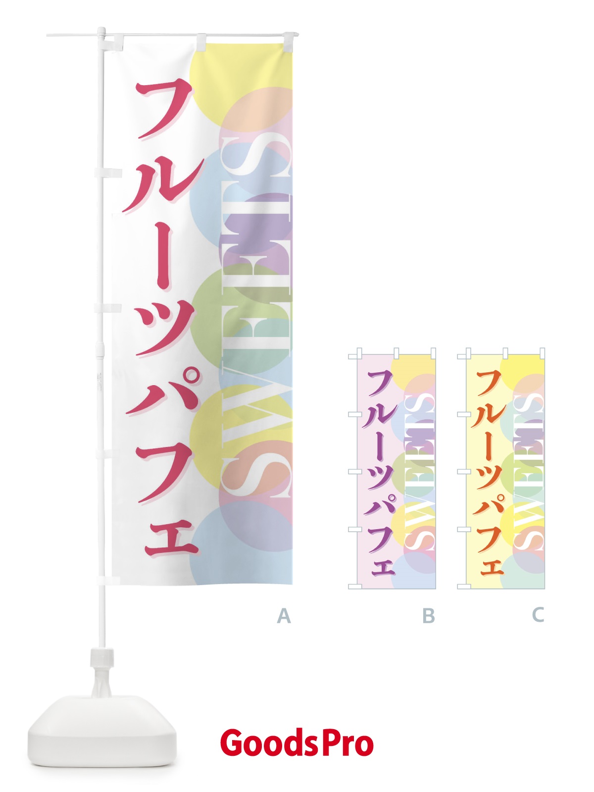 のぼり フルーツパフェ のぼり旗 FWLL