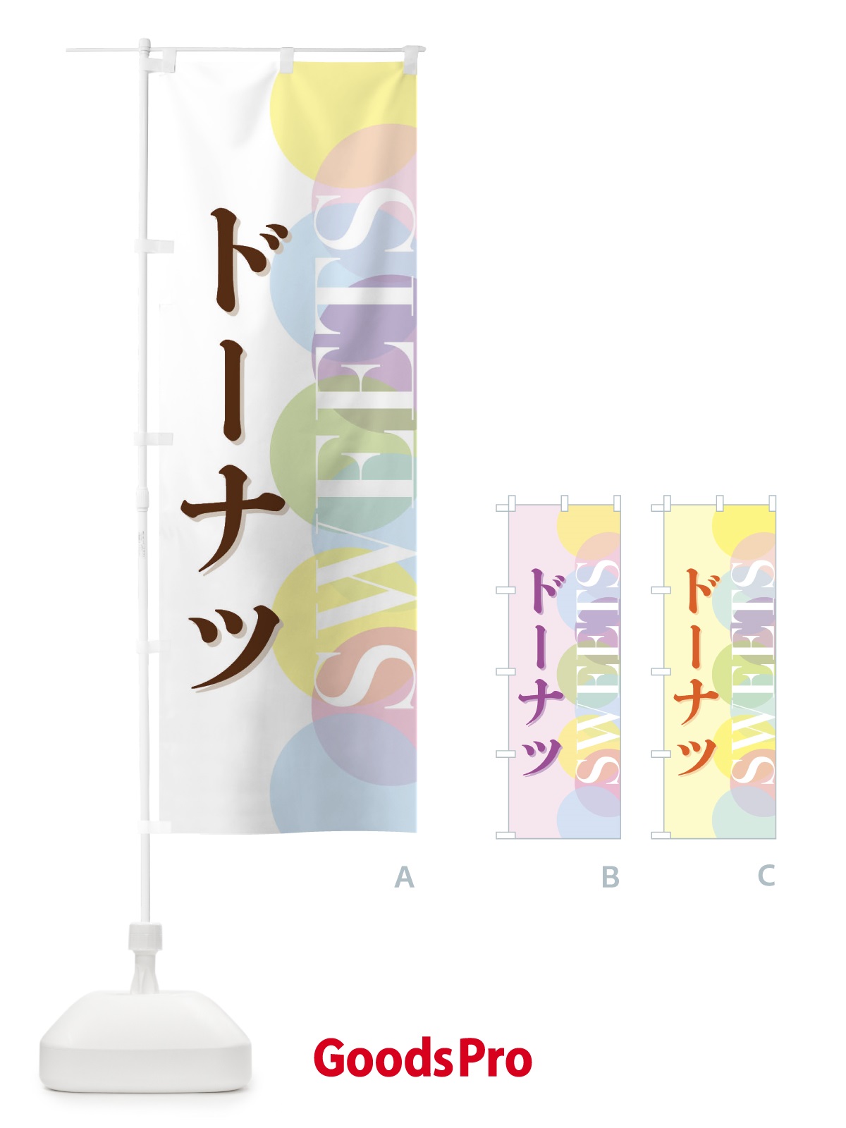 のぼり ドーナツ のぼり旗 FWLN
