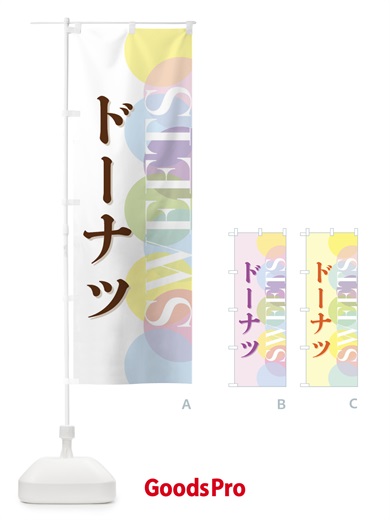 のぼり ドーナツ のぼり旗 FWLN