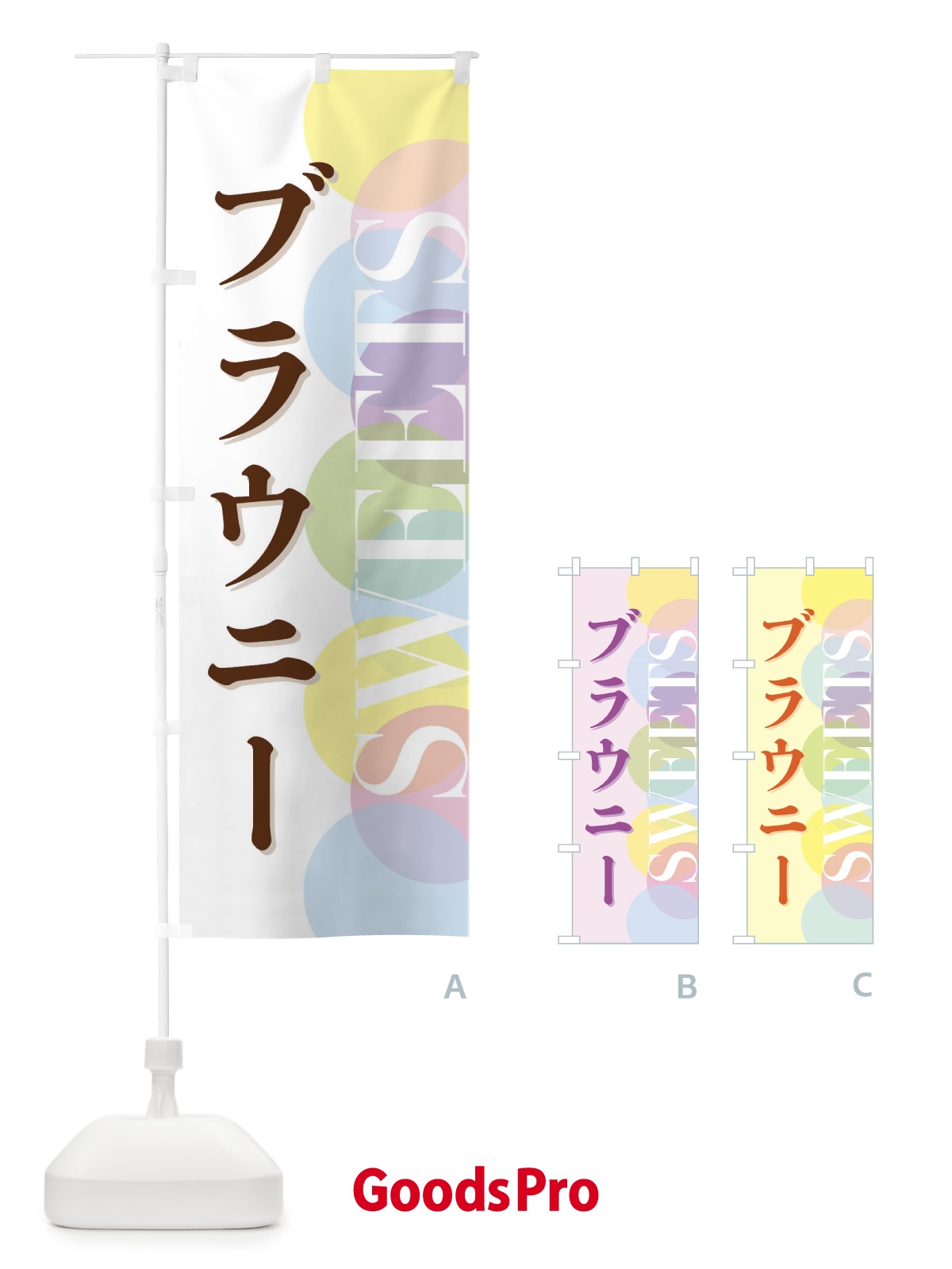 のぼり ブラウニー のぼり旗 FWLR