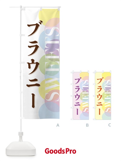 のぼり ブラウニー のぼり旗 FWLR