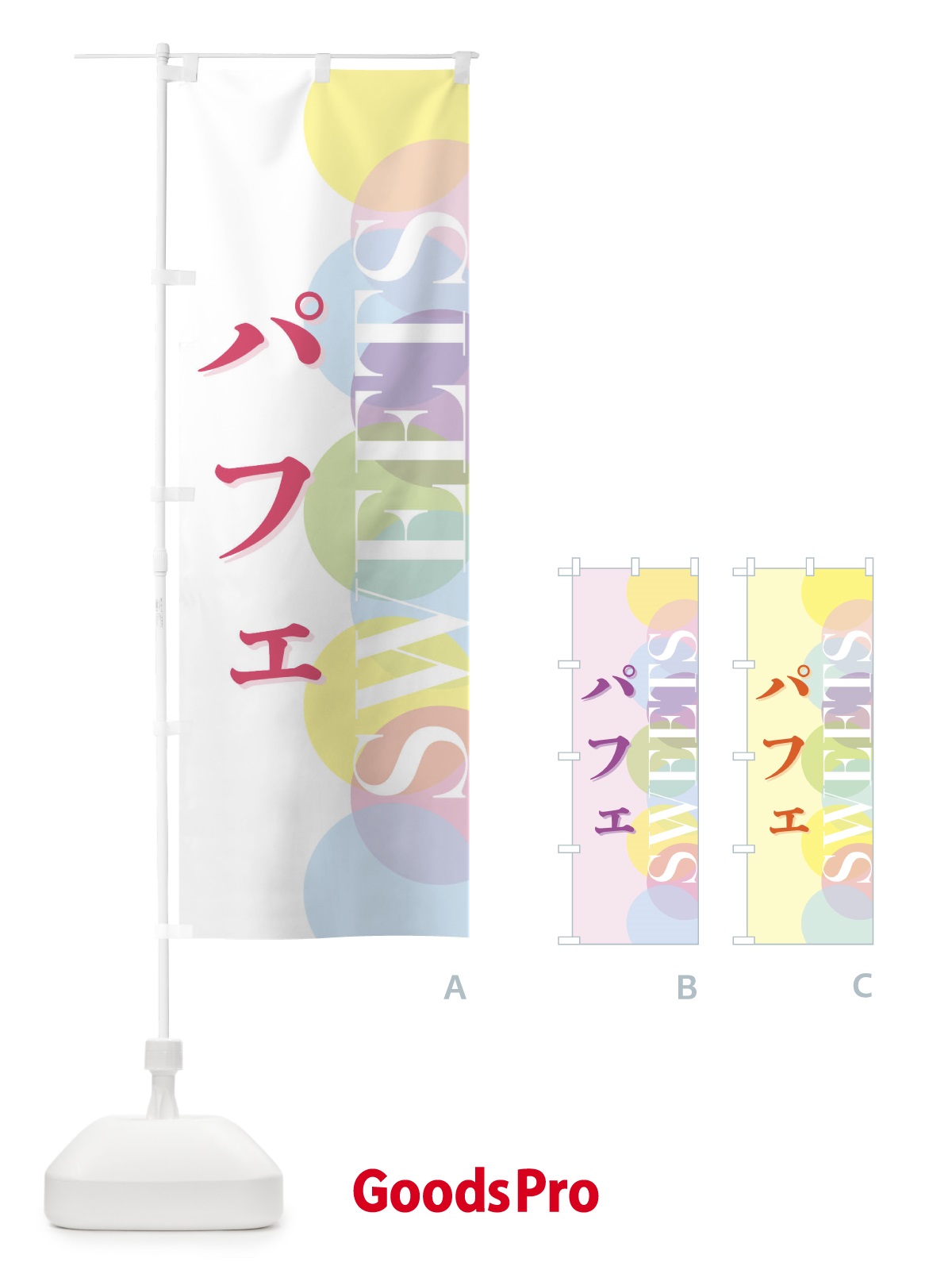 のぼり パフェ のぼり旗 FWLW