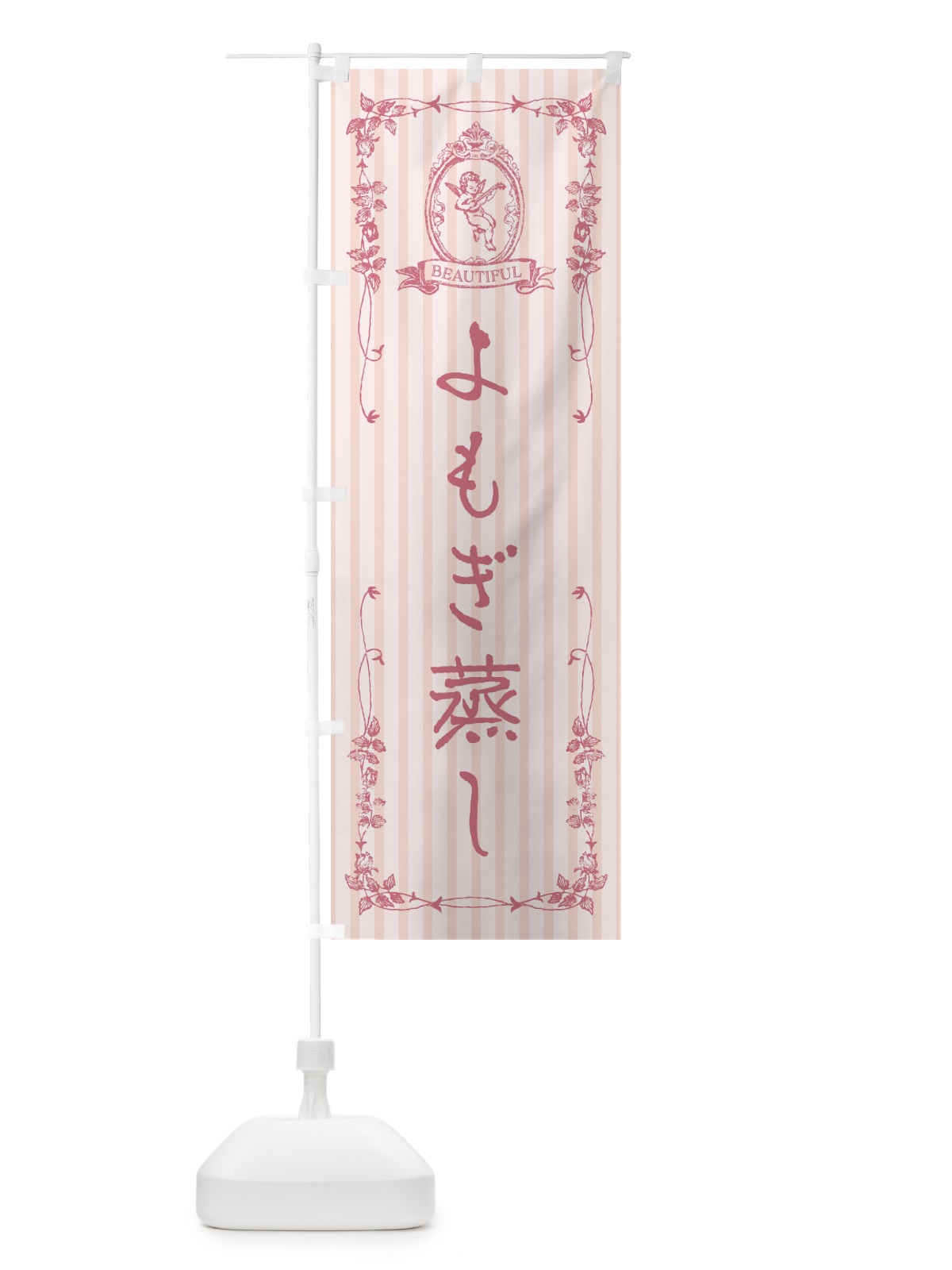 のぼり よもぎ蒸し・美容・天使 のぼり旗 FWN2(デザイン【A】)